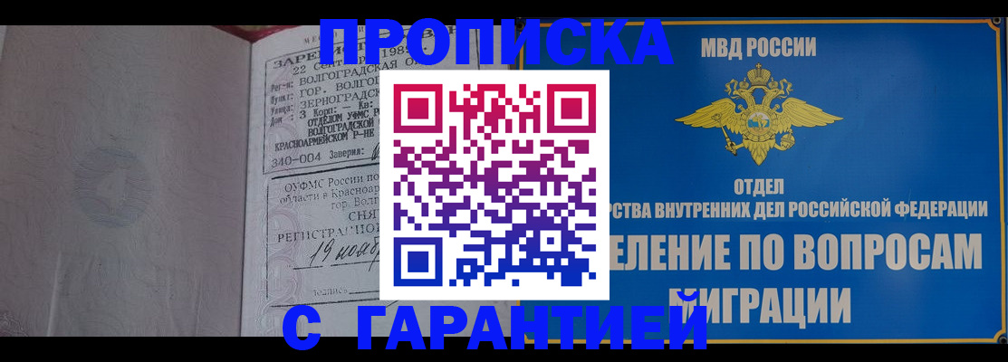 временная регистрация недорого в Алексеевке