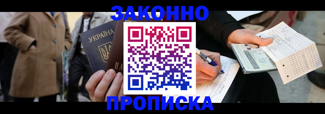 временная регистрация для всех в Алексеевке