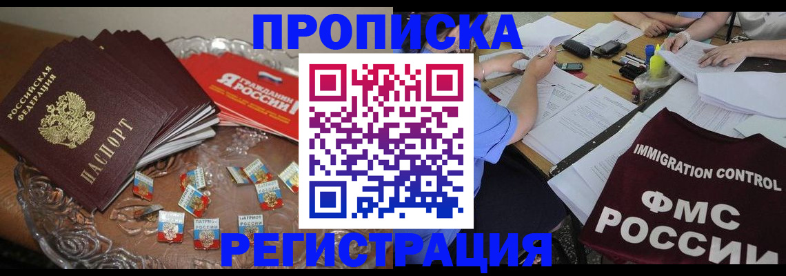прописка в Алексеевке