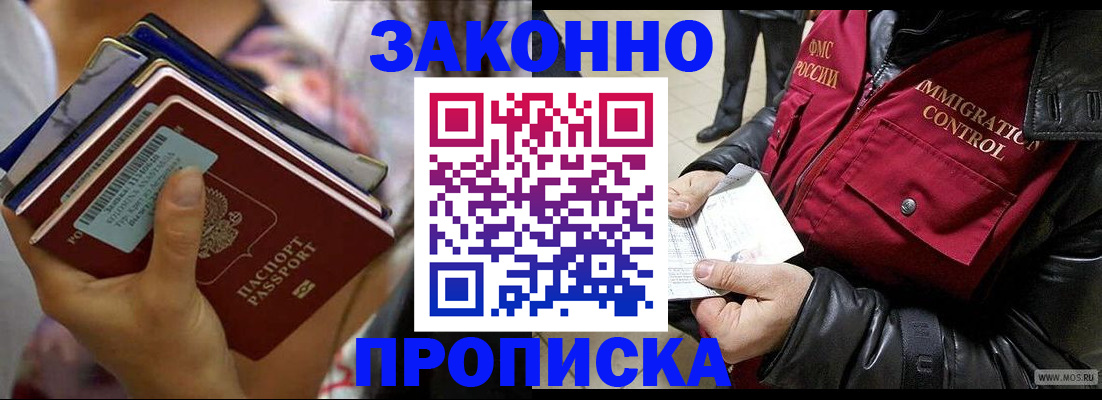 временная регистрация для всех в Алексеевке